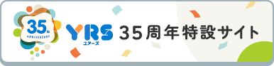 YRS35周年特設サイト
