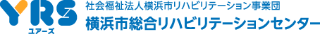 YRS ユアーズ 社会福祉法人横浜市リハビリテーション事業団　横浜市総合リハビリテーションセンター