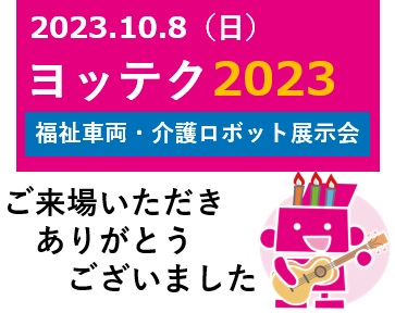 ヨッテク報告