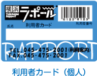 利用者カード(個人)
