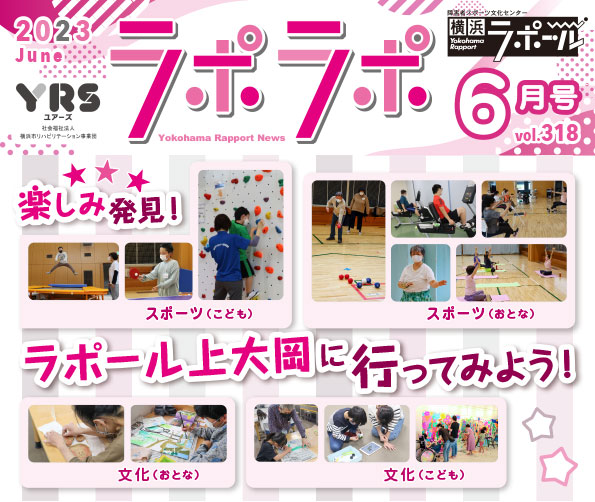 楽しみ発見！ラポール上大岡に行ってみよう！