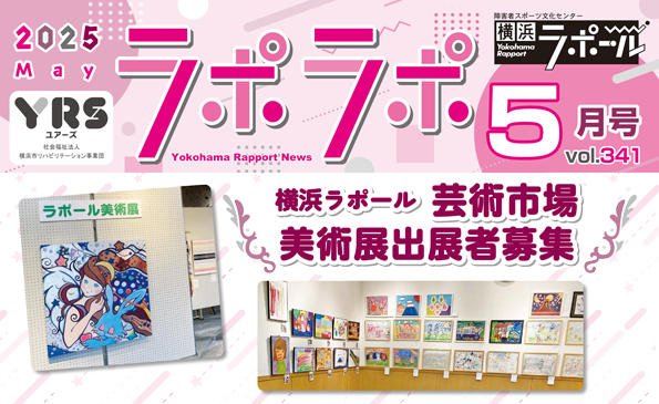 タイトル画像ALT=横浜ラポール芸術市場美術展出展者募集
