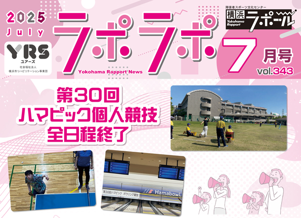 第30回　ハマピック個人競技　全日程終了