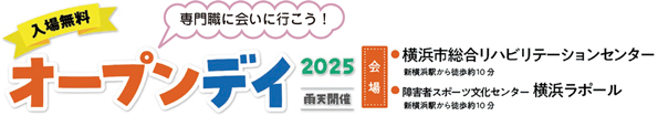オープンデイ
